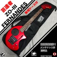 ■■FERNANDES ZO-3C エフェクト ループ機能増設済み！超美品！ □□FERNANDES ZO-3 エフェクト ループ機能増設済み！美品