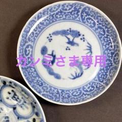 専用　明治初期　大聖寺伊万里　八寸皿3枚　直径約25㎝ 東Y7-0214☆2F 古伊万里 染錦 鶉文四寸皿 明治時代 D75 | iichi 日々の暮らしを
