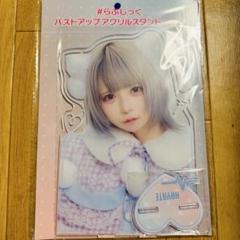 らぶしっく　はやて　べびぬい& バストアップアクリルスタンド2点セット はやて】＃らぶしっく バストアップアクリルスタンド GIGO限定