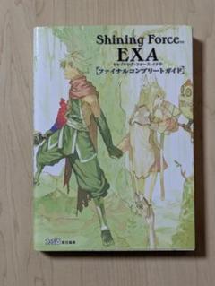 シャイニング・フォース イクサ 攻略本 PS2