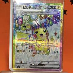 ピカチュウex SRポケモンカードゲーム