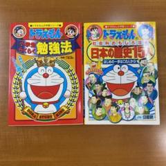 ドラえもん 勉強法の中古 未使用品を探そう メルカリ
