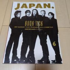 ROCKIN' ON JAPAN. 1993年 6月号　VOL.73