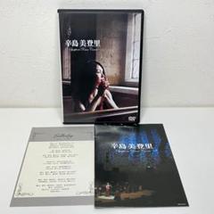 辛島美登里 Symphonic Xmas Concert [DVD]