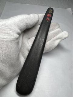 老舗高級ヘラ古墨極上㊇印45g 一丁限り美品得！ 老舗高級ヘラ古墨極上㊇印45g 一丁限り美品得！ - メルカリ