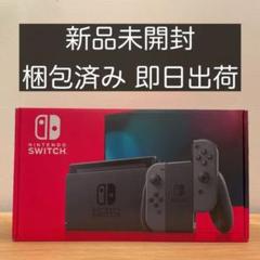 Nintendo Switch 本体 グレー ニンテンドースイッチ 黒 ブラック