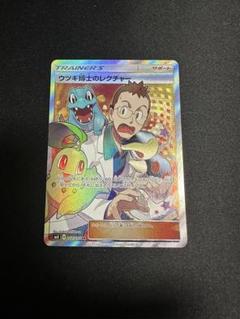 ポケモン - ヒロ ウツギ博士のレクチャー SR ポケモンごっこ SR 2点おまとめ Amazon.co.jp | ポケモンカードゲーム SM8 超爆インパクト
