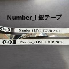 Number_i LIVE TOUR 2024 No.Ⅰ 銀テープ 銀テ フル Number_i LIVE TOUR 2024 No.I 銀テープ フル1本 - メルカリ
