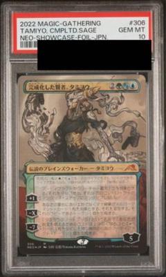 完成化した賢者、タミヨウ (セットブースター ロシア語Foil) PSA鑑定品 Foil】(238)《完成化した賢者、タミヨウ/Tamiyo, Compleated