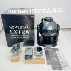 2025年最新】homestar extraの人気アイテム - メルカリ