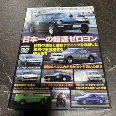 日本の超速ゼロヨン DVD