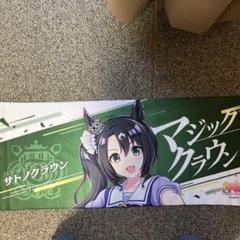 ウマ娘　ノースフライト　応援タオル ウマ娘 リアルガチャ ミニ応援タオルキーホルダー クロノ