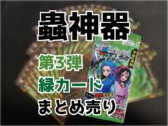 2025年最新】蟲神器 まとめ売りの人気アイテム - メルカリ