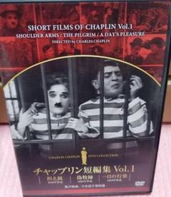 チャップリン短編集vol.1　DVDのサムネイル