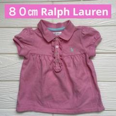 ８０㎝ Ralph Lauren フリル付きポロシャツ 12M ピンク