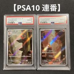 ❶【PSA10 連番】 ヒトカゲ リザード AR 151 御三家 ar ➀【PSA10 連番】 ヒトカゲ リザード AR 151 御三家 ar - メルカリ