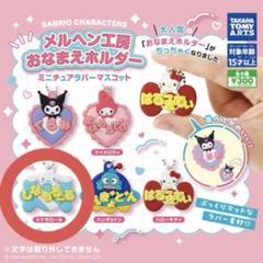 サンリオ おなまえホルダー ストラップ シナモロール