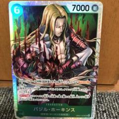 バジル・ホーキンス　SR