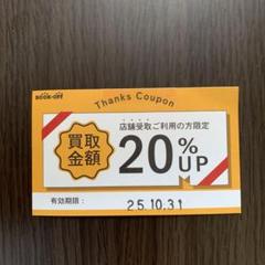 ブックオフ割引券 8900円分 50円×178枚 ブックオフの50円割引券について質問です。こちらはブックオフの
