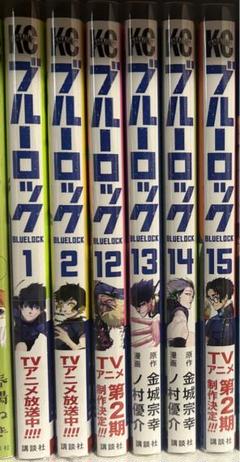 ブルーロック1.212〜15
