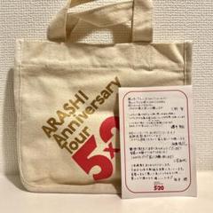 嵐 ミニバッグ ミニトート 非売品 大野智 櫻井翔 相葉雅紀 二宮和也 松本潤
