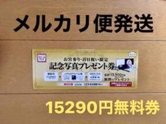 スタジオマリオ 記念写真 プレゼント券 無料券 撮影無料 お宮参り お食い初め