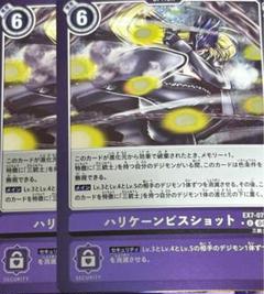 デジモンカード　ハリケーンビスショット　リミテッドレア　2枚セット