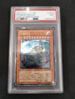 PSA9】究極宝玉神 レインボードラゴン レリーフ アルティメット