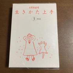 生きかた上手 3年日記の中古 未使用品を探そう メルカリ 生きかた上手 3年日記の中古 未使用品を探そう メルカリ