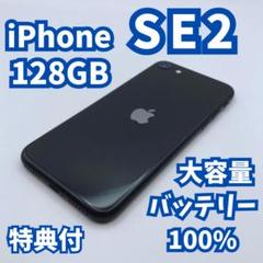 新品 バッテリー 100％ Apple iPhone SE2 第2世代 128G 美品新品バッテリー iPhone SE 第2世代 128GB ブラック SIM