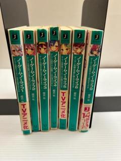 【9冊 全巻初版 帯付き】ノーゲーム・ノーライフ 全巻セットノゲノラ 2025年最新】ノーゲーム・ノーライフ 全巻の人気アイテム - メルカリ