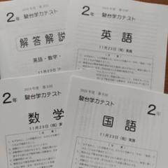 2025年最新】駿台模試中2の人気アイテム - メルカリ
