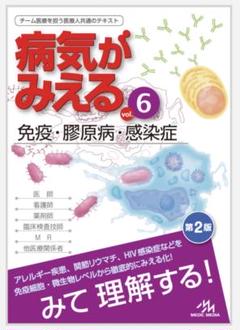 病気がみえる 全11巻＋診察と手技がみえる全2巻セット 病気がみえる - チーム医療を担う医療人共通のテキスト