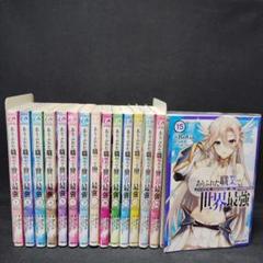 ありふれた職業で世界最強　1〜15巻　既刊全巻セット　漫画　コミック