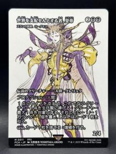 MTG 世界を支配せんとする者、皇帝 スランの医師ヨーグモス