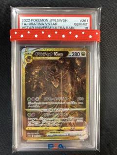 2025年最新】ギラティナvstar ur psa10の人気アイテム - メルカリ