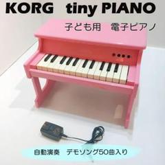 KORG タイニーピアノ　25鍵　ピンク　アダプター付き 416HE1+bkgL._SS200_.jpg