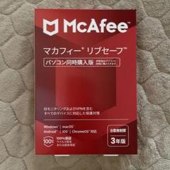 新品３個セット　マカフィー McAfee リブセーフ 3年 同時購入版 未開封品 新品未開封品 マカフィー リブセーフ 3年版 同時購入版｜Yahoo