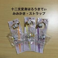 【新品・未使用】平成レトロ ハローキティ 耳かき・ストラップ