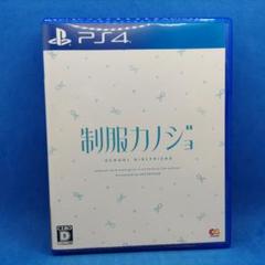PS4 制服カノジョ 通常版