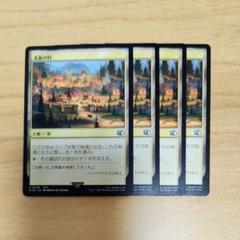 要衝の村 日本語版 4枚 MTG FFコラボ 街デッキ マナ基盤