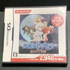 悪魔城ドラキュラ 蒼月の十字架　任天堂　DS コナミ　DS キャッスルヴァニア