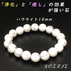 ハウライト 天然石 パワーストーン ブレスレット S4