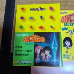 銀河伝承！ファミコンディスクシステム