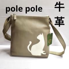 【新品】牛革 本革polepole トートバッグ ショルダーバック 猫 ポレポレ 新品】牛革 本革polepole トートバッグ ショルダーバック 猫