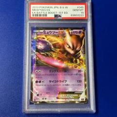 ポケモンカード　ミュウツー EX プロモ25th psa10 上等な ex ミュウツー 25th 25周年プロモカード ポケモンカード