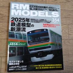 RM MODELS 2025年　3月号