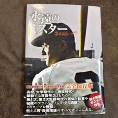長嶋茂雄　長嶋監督　ポスター　背番号90は激レア ミスター 長嶋茂雄 長嶋監督 ポスター 背番号90は激レア ミスター （訃報