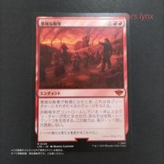 【匿名配送】MTG LTR 悪辣な略奪 エラーカード