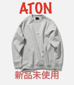 ATON for AMARC 裏毛プルオーバー 02 - メルカリ 今なら即納 for ATON AMARC 02 裏毛プルオーバー スウェット